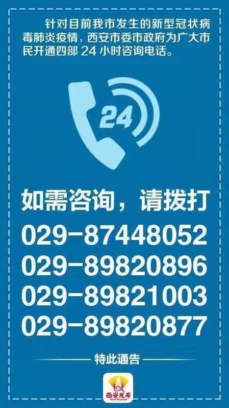 疫情不息，服務(wù)不止 西安24小時咨詢電話的堅守與擔當